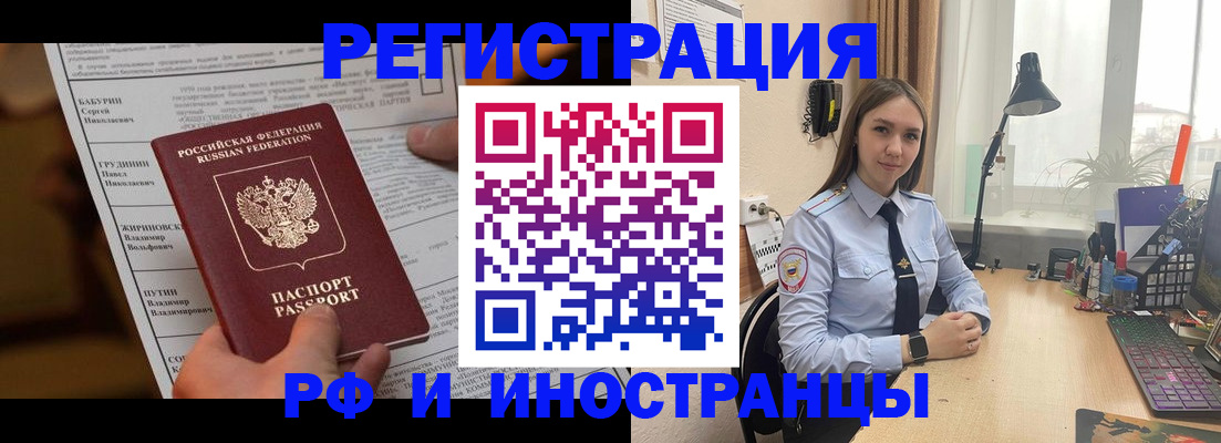 временная регистрация 2025 в Абазе