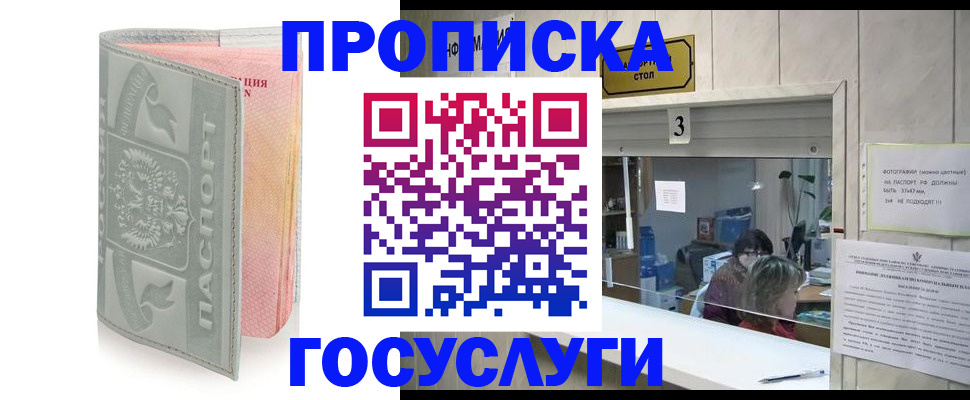 прописка законно в Абазе